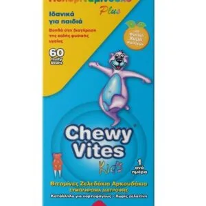 Κουτί με έντονο χρώμα με φρουτένια αρκούδα Vican Chewy Vites Kids Multi Vitamin 60 με ένα αρκουδάκι κινουμένων σχεδίων και ελληνικό κείμενο.