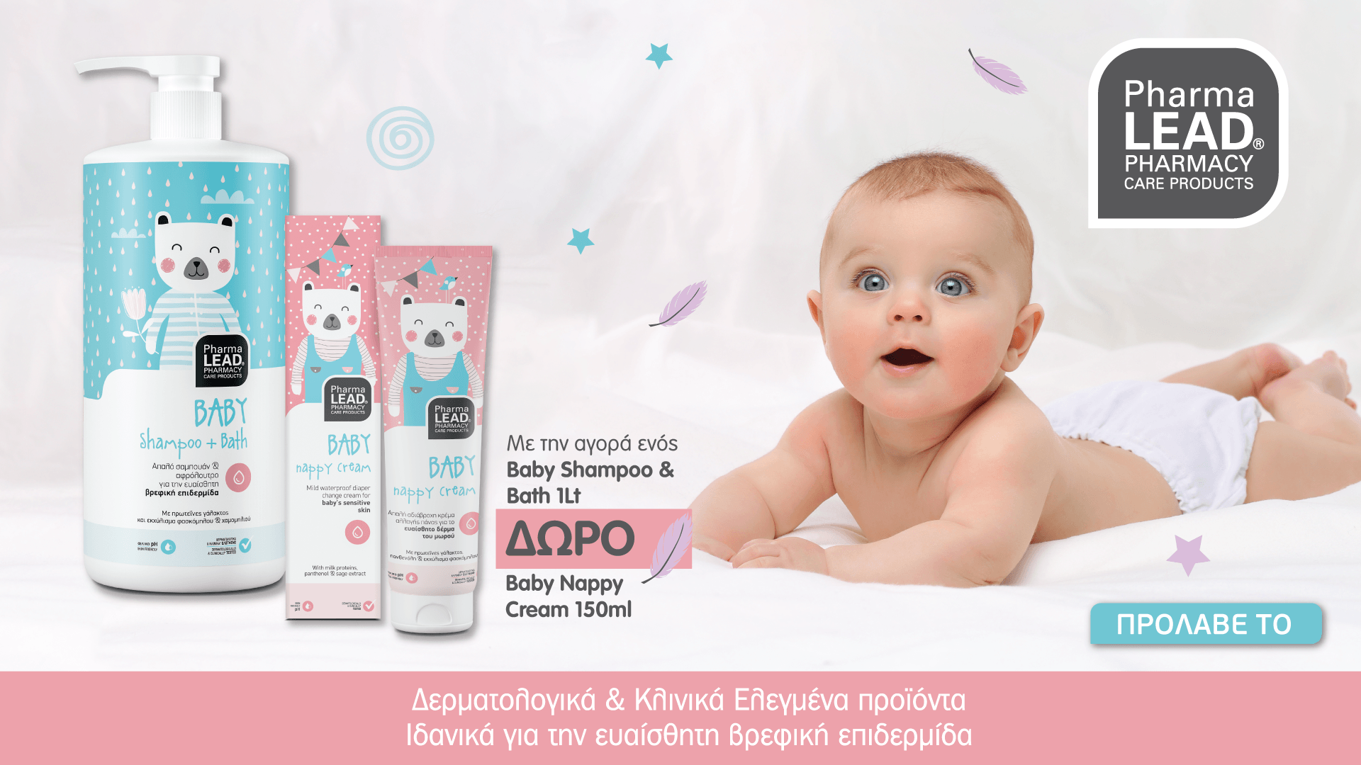 Ένα μωρό ξεκουράζεται σε μια μαλακή λευκή επιφάνεια δίπλα σε μπουκάλια με προϊόντα φαρμακευτικής διαφήμισης για μωρά.