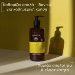 Apivita Hair Care Shampoo Frequent Use Chamomile & Honey Eco Pack 500ml με αντλία σε κίτρινο φόντο, σκιά από πίσω και ελληνικό κείμενο πάνω και κάτω.
