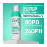 CeraVe Balancing Air Foam Cleanser 148 ml