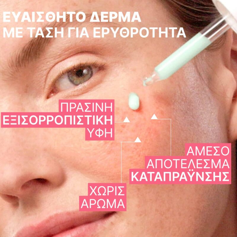 Ένα σταγονόμετρο εφαρμόζει τον ορό εξομάλυνσης της ορατής ερυθρότητας Uriage Roseliane Visible Redness-Neutralizing Smoothing Serum 30 ml στο κόκκινο, ευαίσθητο μάγουλο μιας γυναίκας, με ελληνικό κείμενο που περιγράφει τα οφέλη του ορού.